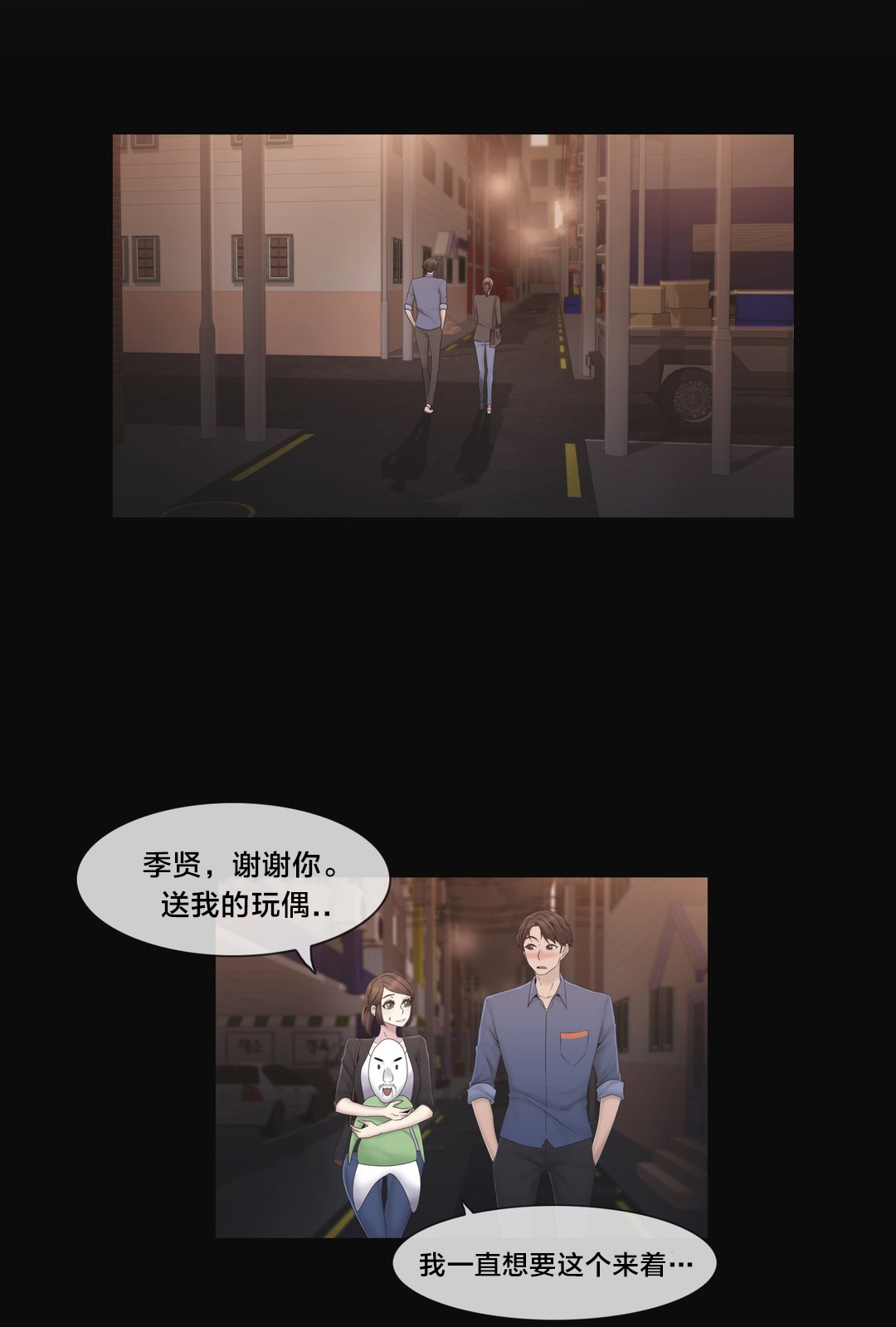 《交叉地铁》漫画最新章节第36章：守护你免费下拉式在线观看章节第【11】张图片