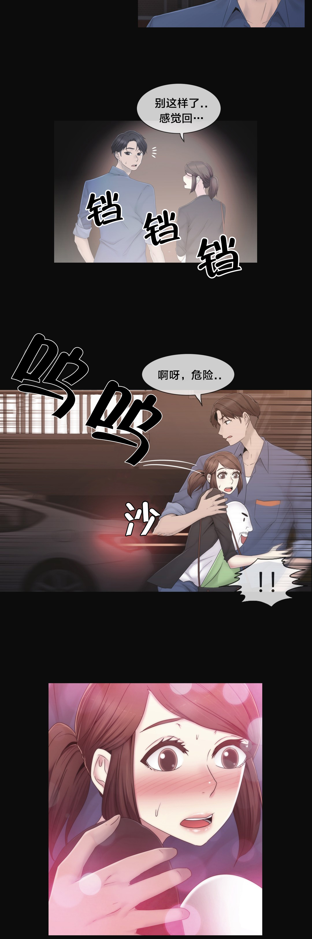 《交叉地铁》漫画最新章节第36章：守护你免费下拉式在线观看章节第【7】张图片