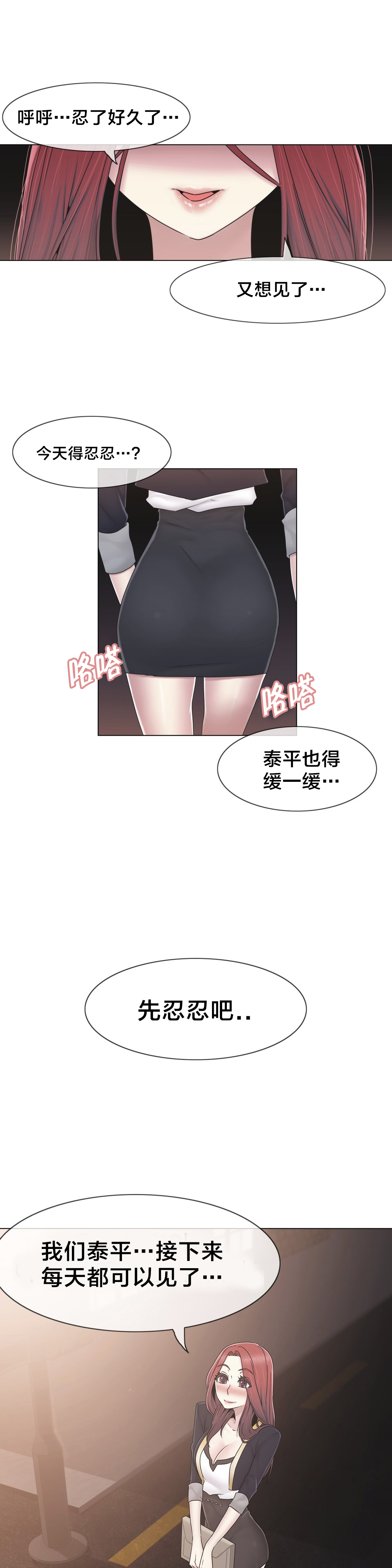 《交叉地铁》漫画最新章节第38章：忍忍吧免费下拉式在线观看章节第【2】张图片