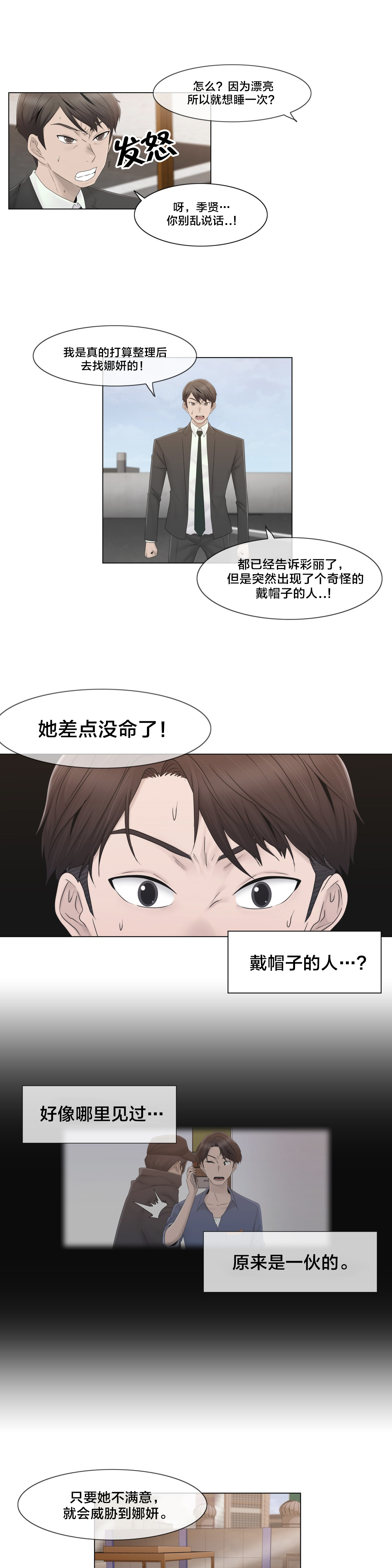 《交叉地铁》漫画最新章节第40章：真心免费下拉式在线观看章节第【8】张图片