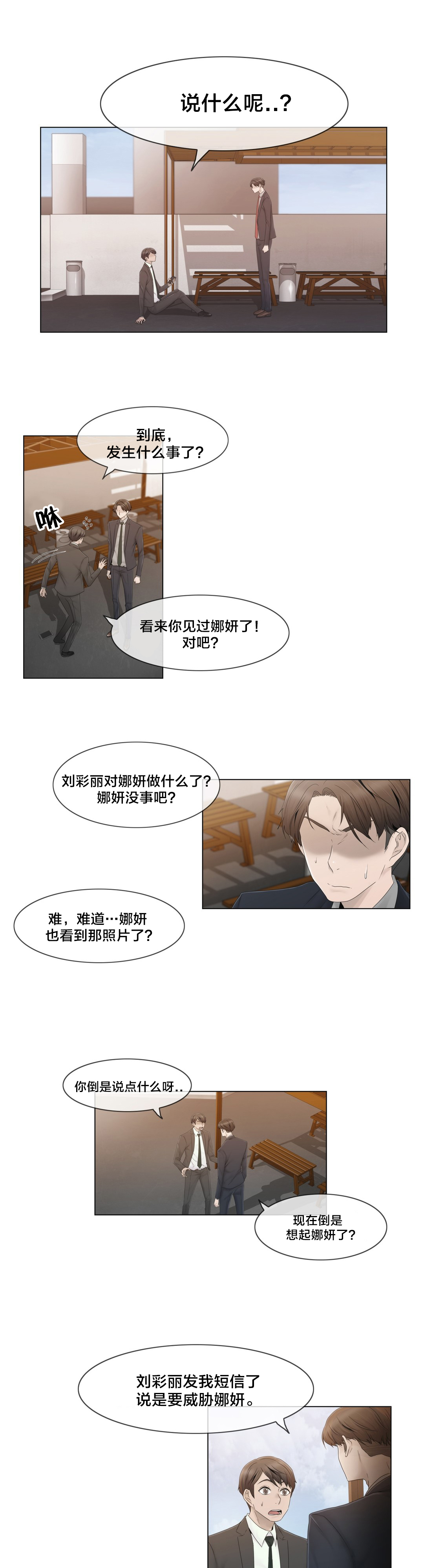 《交叉地铁》漫画最新章节第40章：真心免费下拉式在线观看章节第【10】张图片