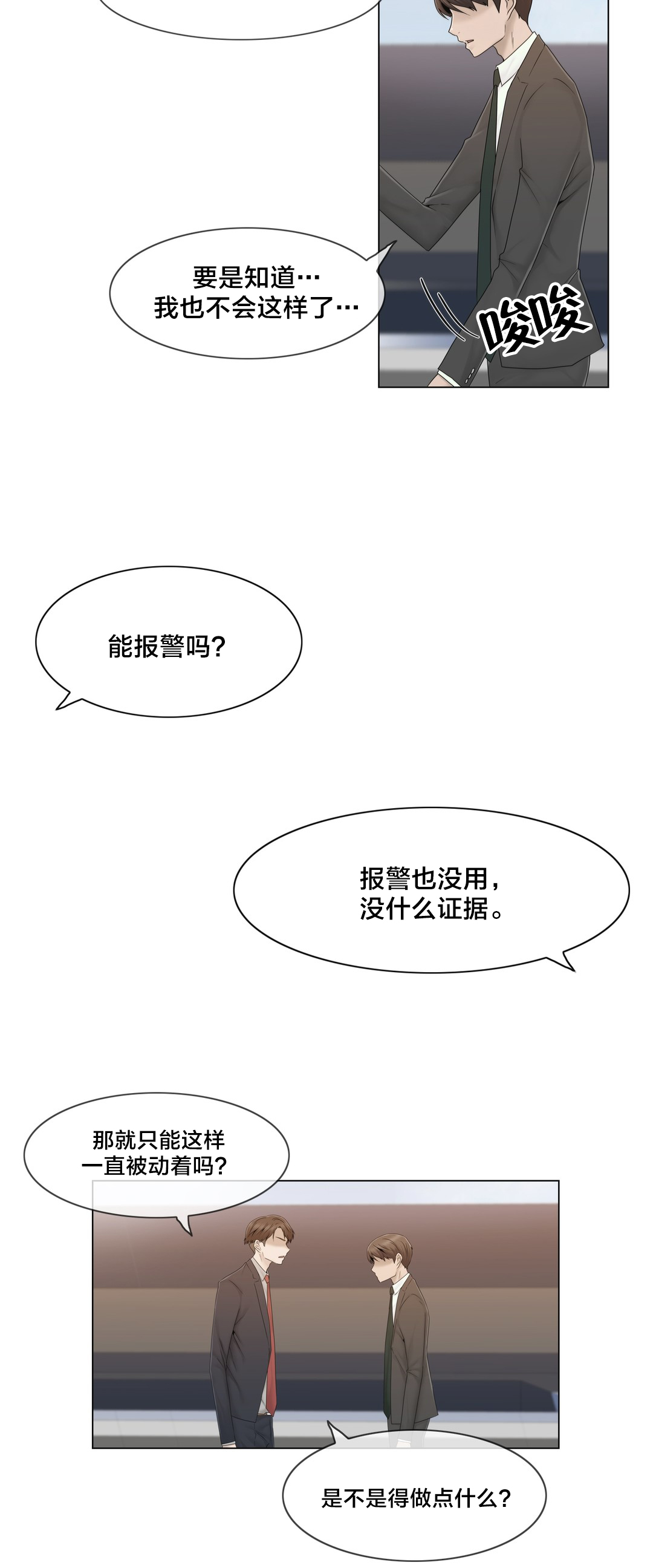 《交叉地铁》漫画最新章节第40章：真心免费下拉式在线观看章节第【5】张图片