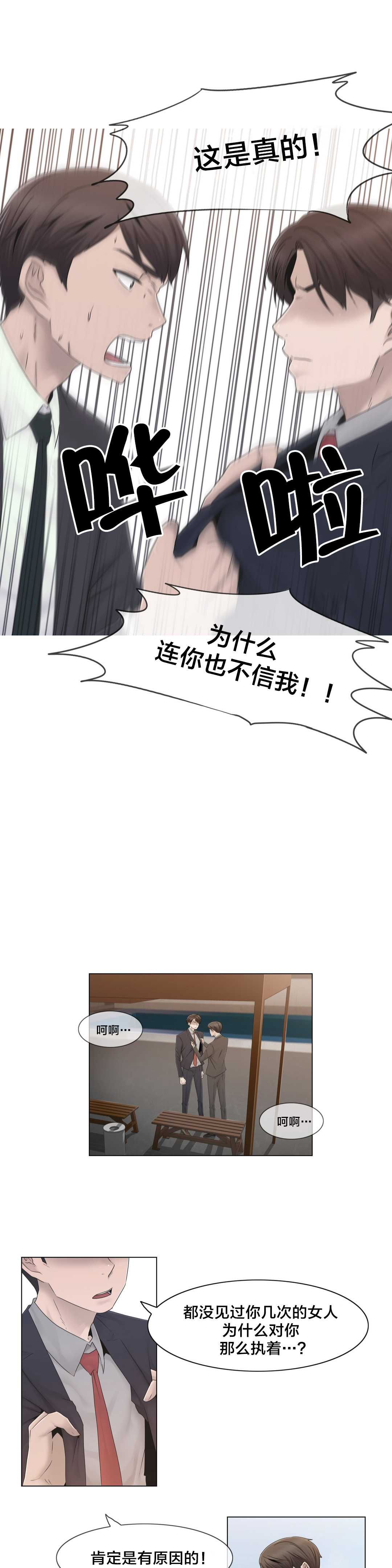 《交叉地铁》漫画最新章节第40章：真心免费下拉式在线观看章节第【6】张图片