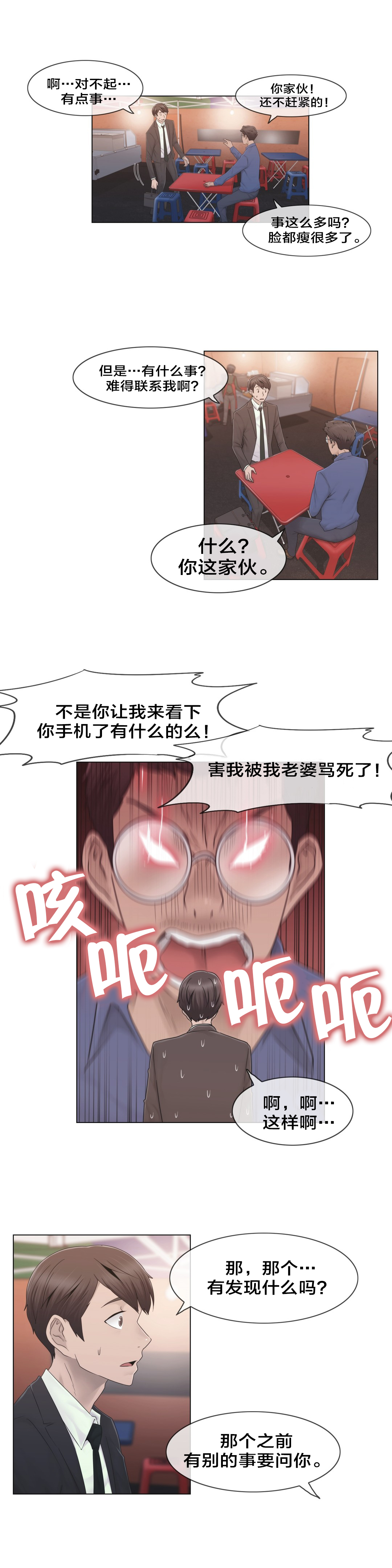 《交叉地铁》漫画最新章节第41章：方法免费下拉式在线观看章节第【2】张图片