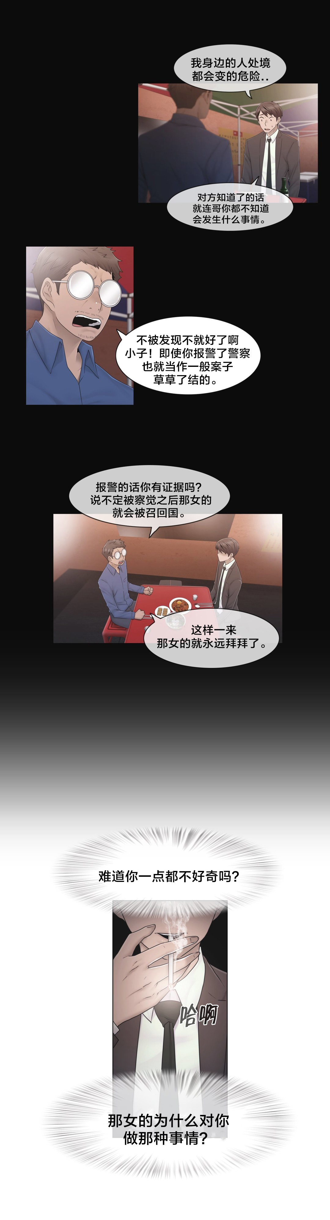 《交叉地铁》漫画最新章节第42章：为什么免费下拉式在线观看章节第【1】张图片