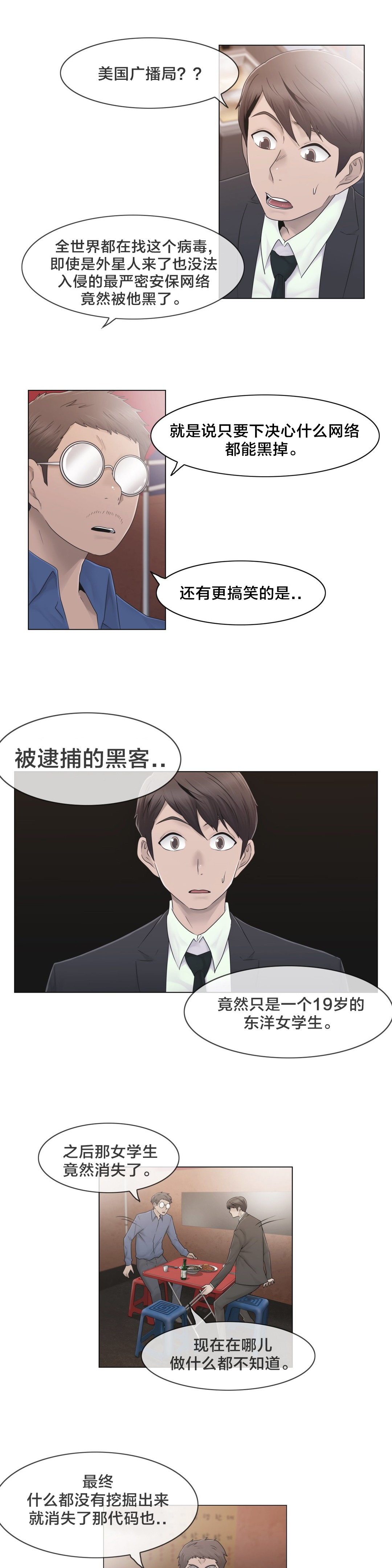 《交叉地铁》漫画最新章节第42章：为什么免费下拉式在线观看章节第【11】张图片