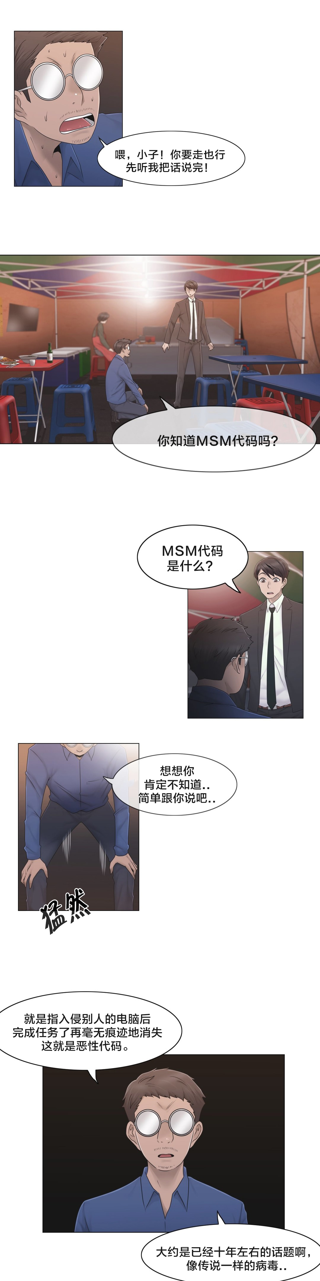 《交叉地铁》漫画最新章节第42章：为什么免费下拉式在线观看章节第【13】张图片