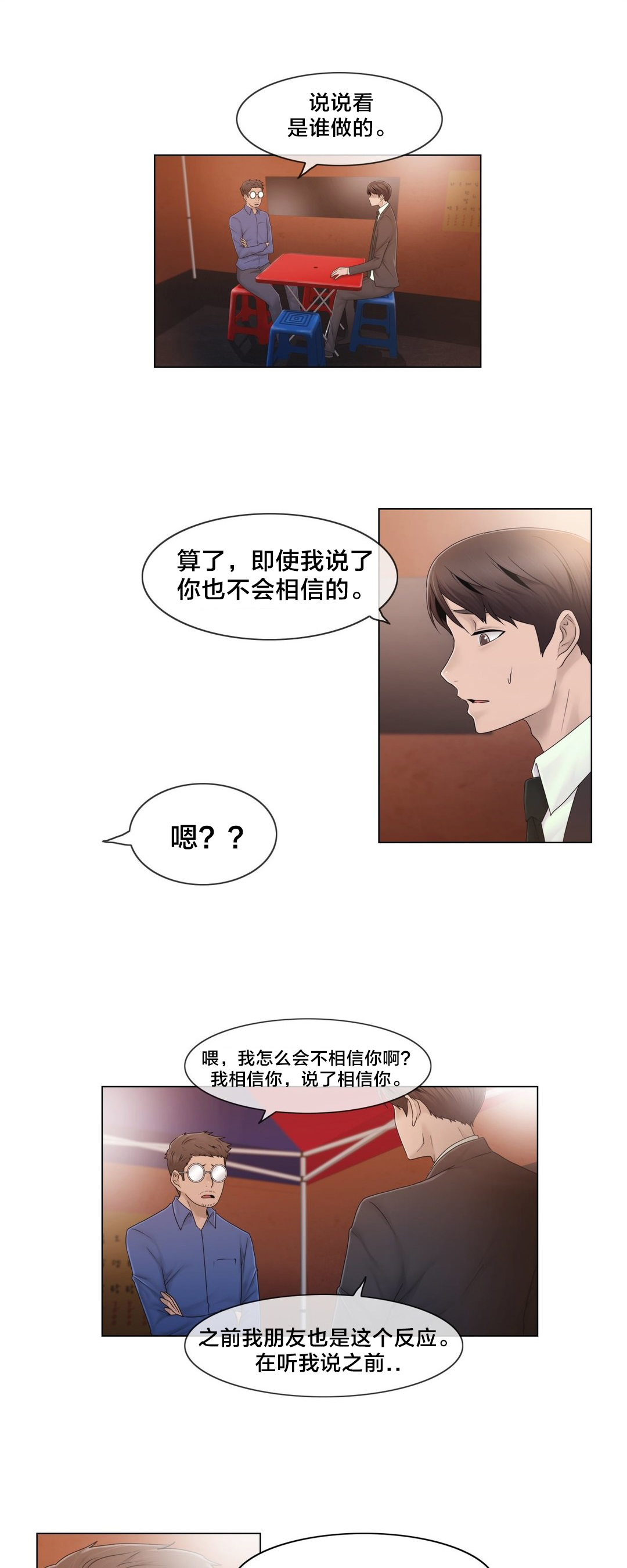 《交叉地铁》漫画最新章节第42章：为什么免费下拉式在线观看章节第【17】张图片