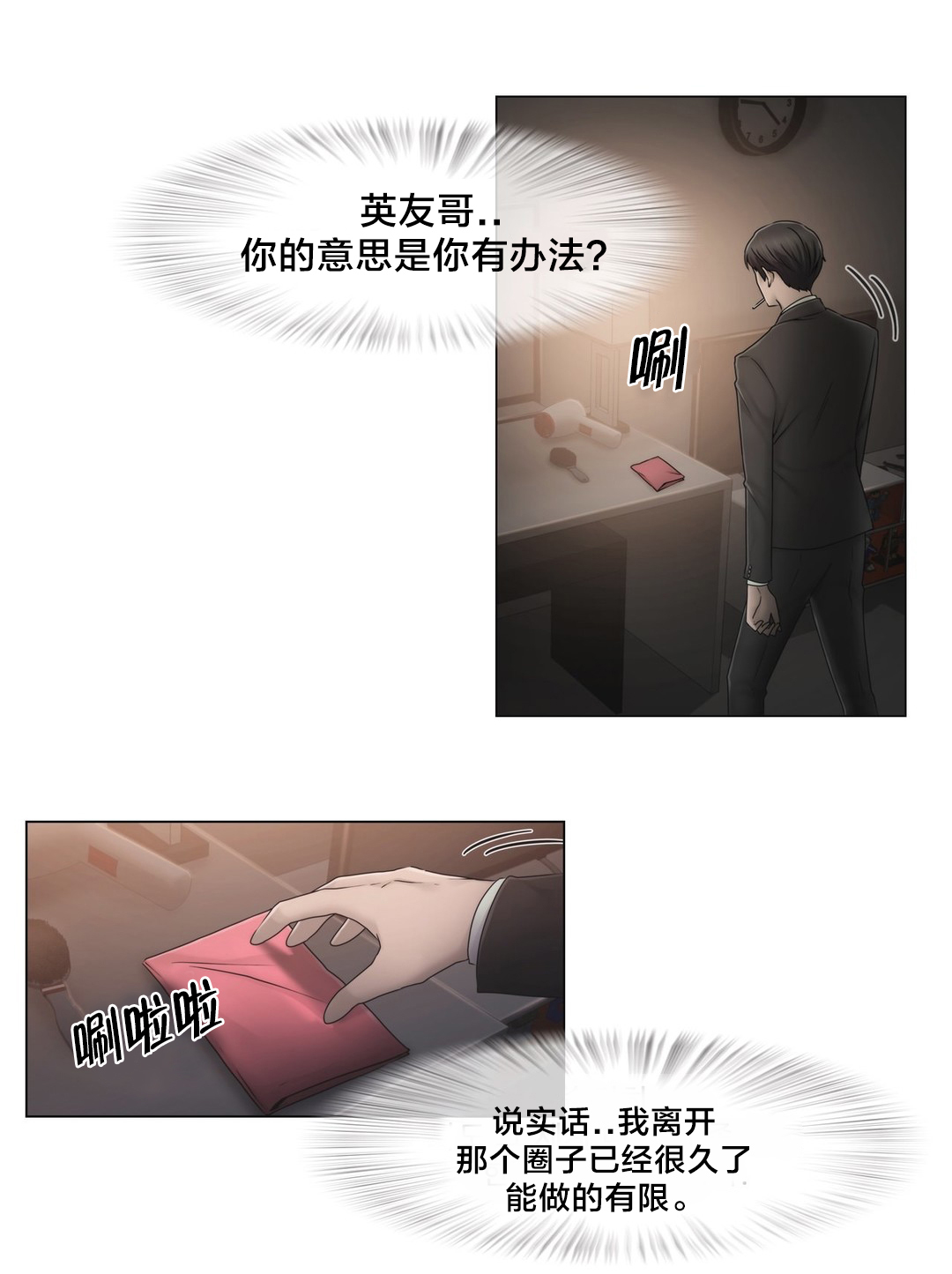 《交叉地铁》漫画最新章节第43章：别走免费下拉式在线观看章节第【18】张图片