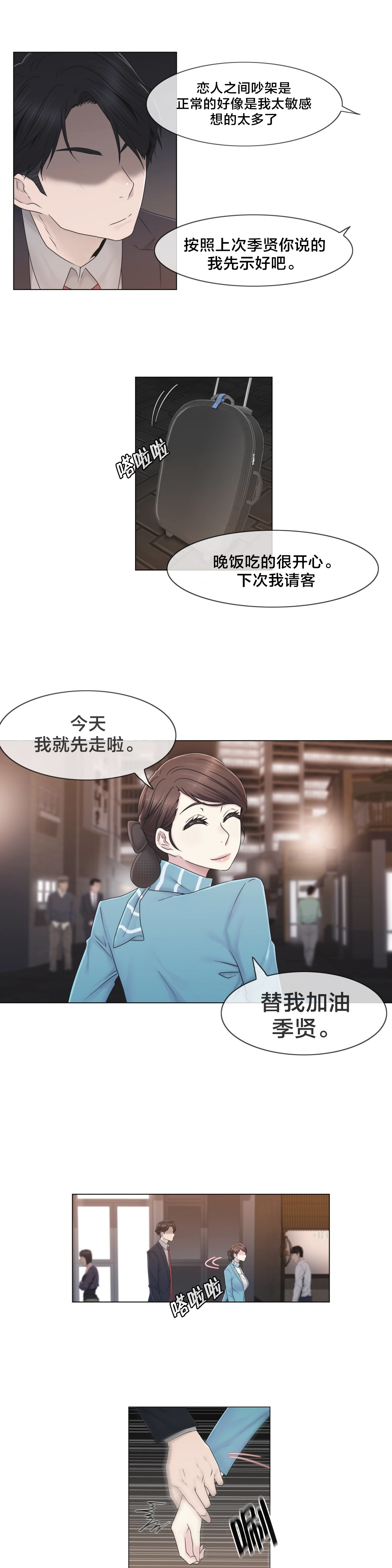 《交叉地铁》漫画最新章节第43章：别走免费下拉式在线观看章节第【4】张图片