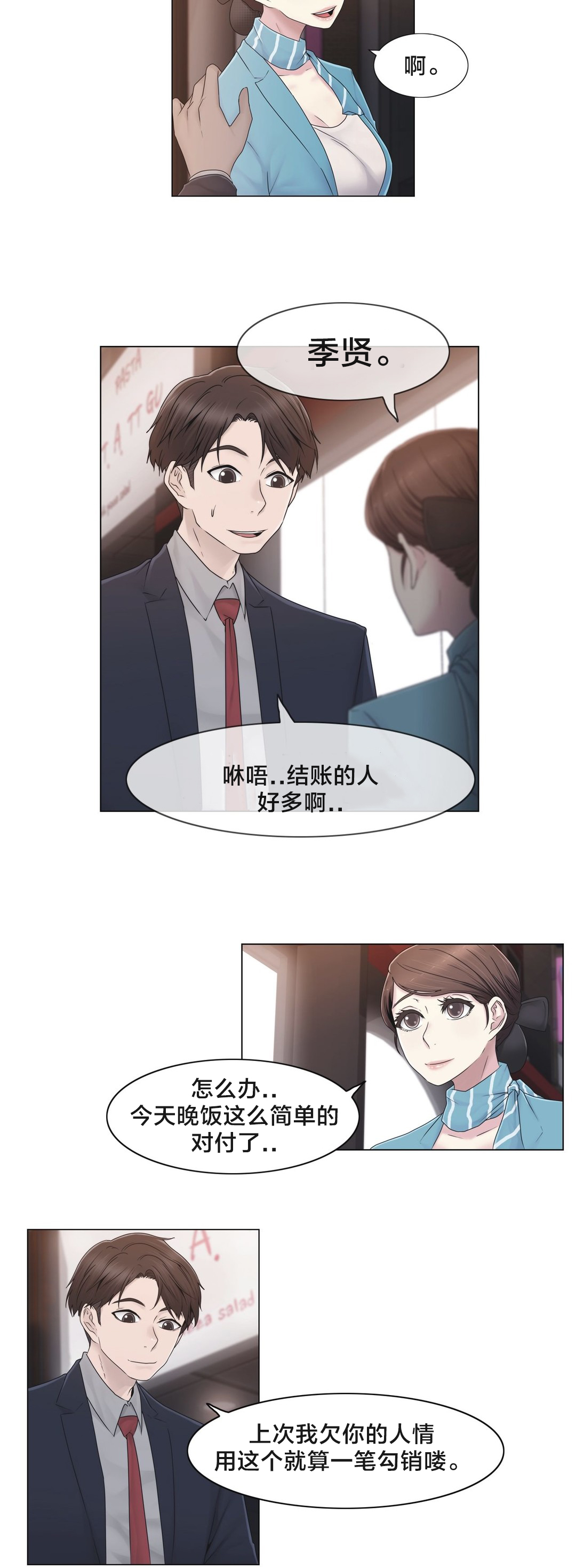 《交叉地铁》漫画最新章节第43章：别走免费下拉式在线观看章节第【7】张图片