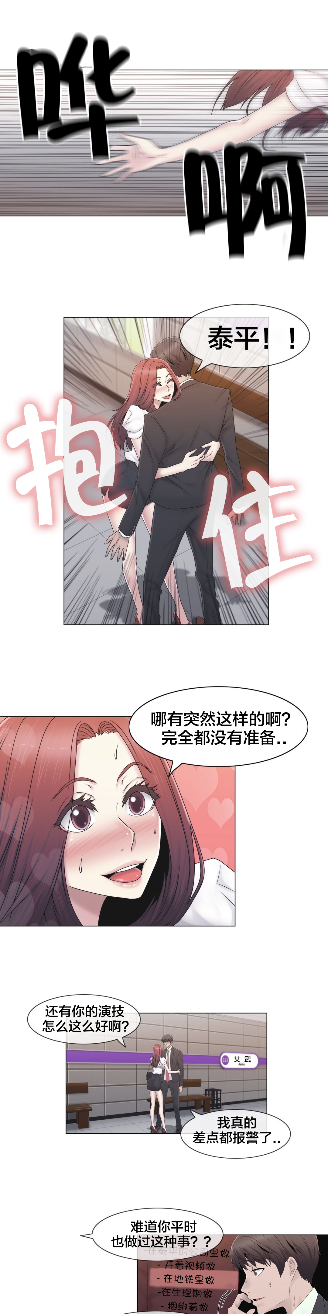 《交叉地铁》漫画最新章节第44章：壮胆免费下拉式在线观看章节第【4】张图片