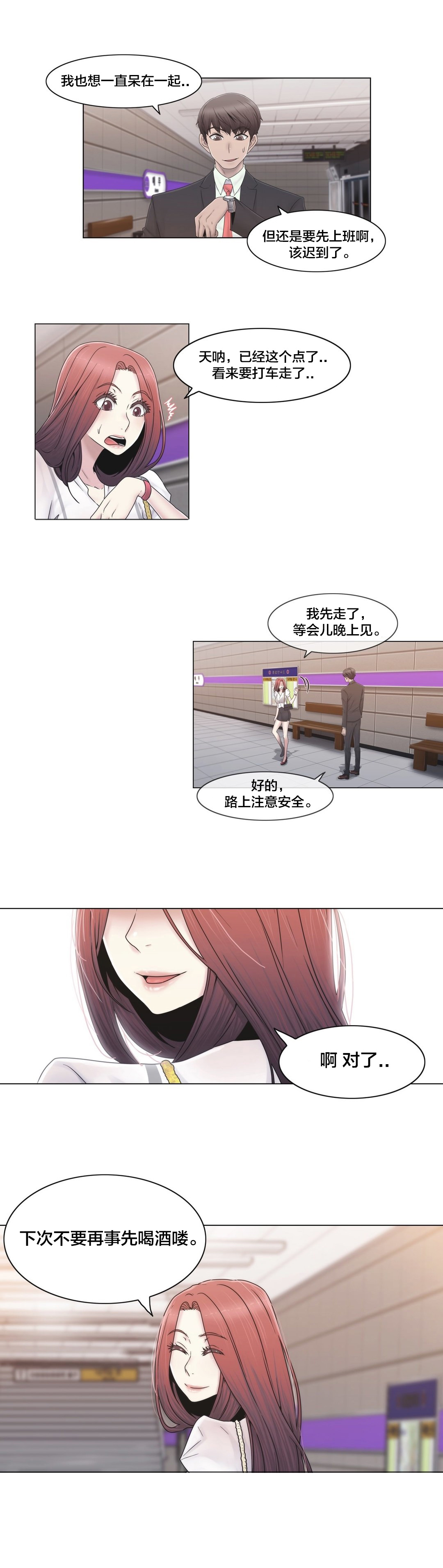 《交叉地铁》漫画最新章节第44章：壮胆免费下拉式在线观看章节第【2】张图片