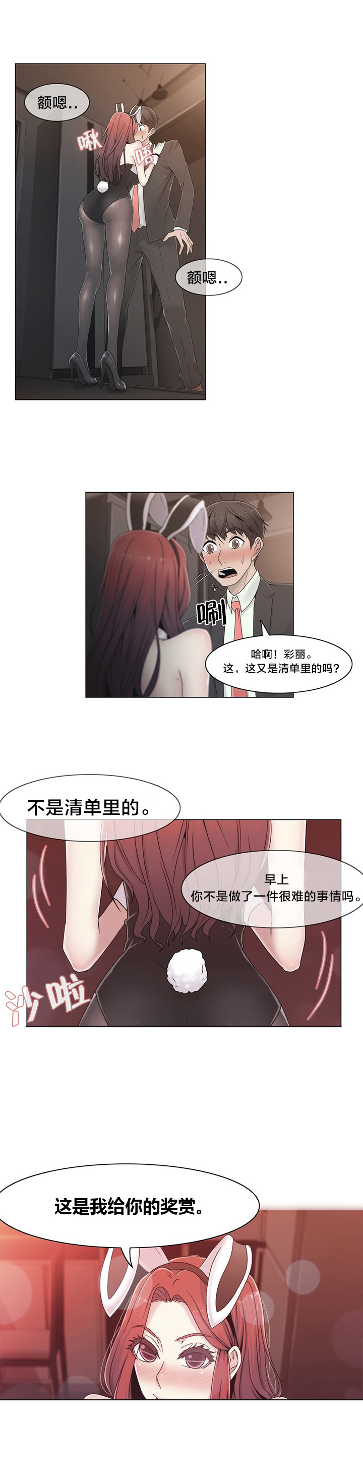 《交叉地铁》漫画最新章节第45章：给你的奖赏免费下拉式在线观看章节第【1】张图片