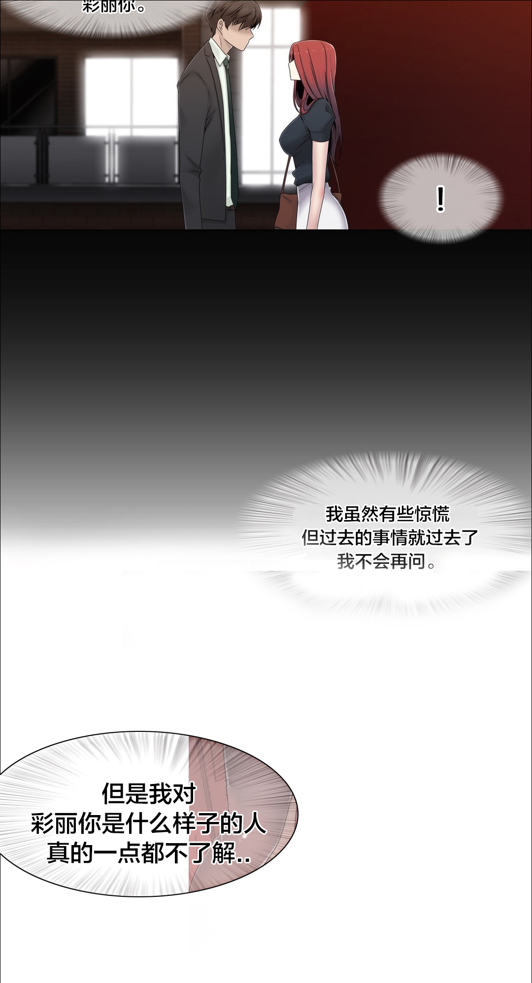 《交叉地铁》漫画最新章节第46章：TP免费下拉式在线观看章节第【19】张图片