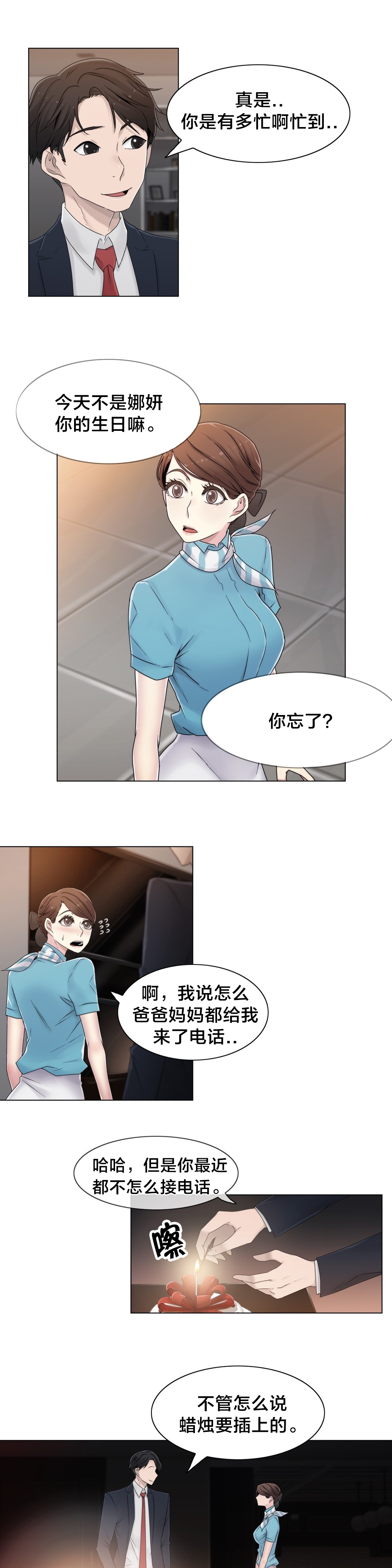 《交叉地铁》漫画最新章节第46章：TP免费下拉式在线观看章节第【11】张图片