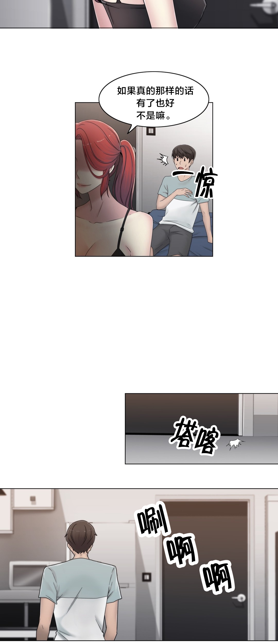 《交叉地铁》漫画最新章节第46章：TP免费下拉式在线观看章节第【5】张图片