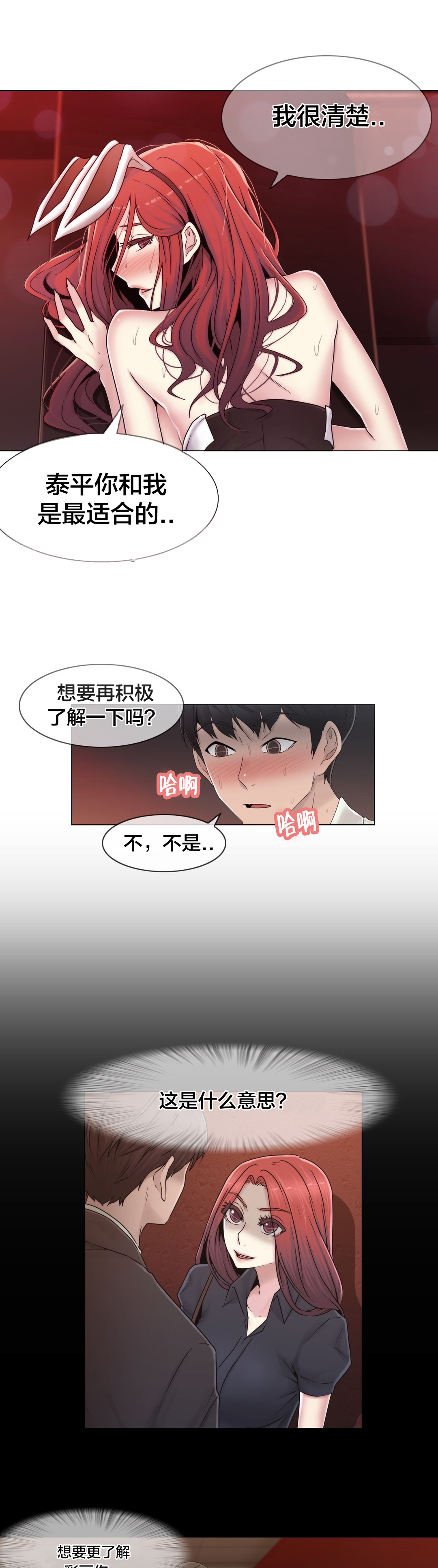 《交叉地铁》漫画最新章节第46章：TP免费下拉式在线观看章节第【20】张图片