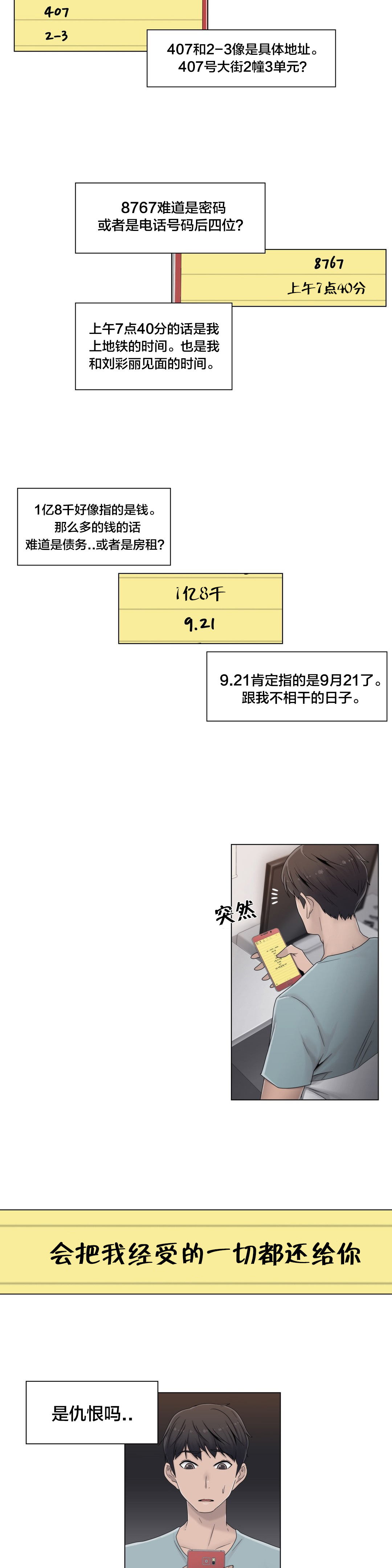 《交叉地铁》漫画最新章节第47章：刺痛免费下拉式在线观看章节第【22】张图片