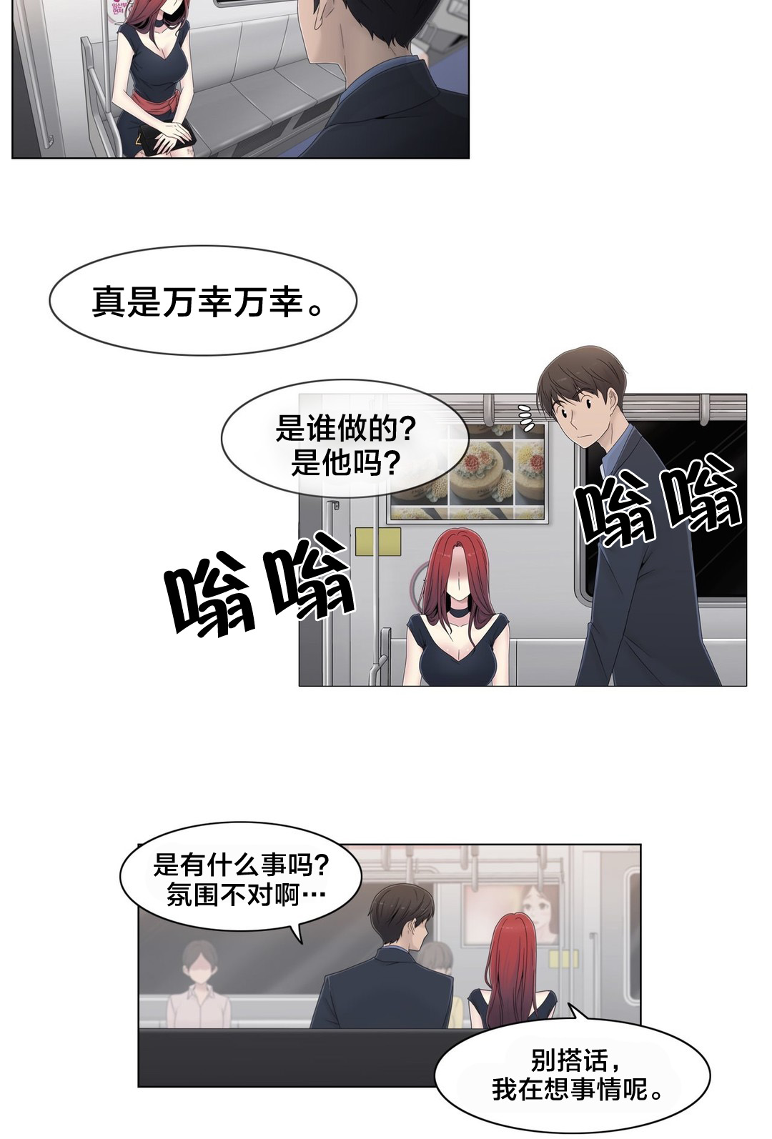 《交叉地铁》漫画最新章节第49章：地铁影片免费下拉式在线观看章节第【6】张图片