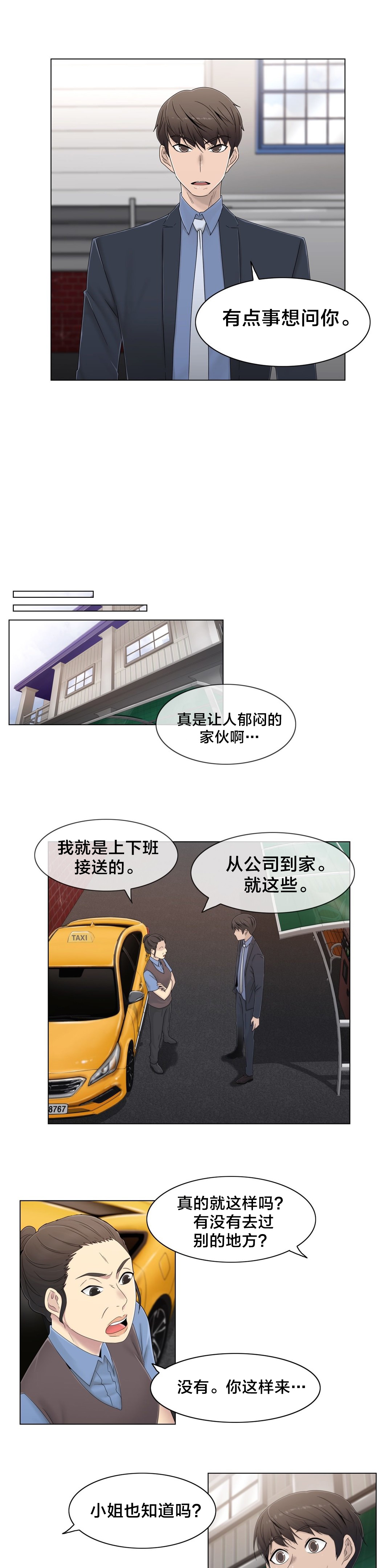 《交叉地铁》漫画最新章节第50章：调查免费下拉式在线观看章节第【16】张图片