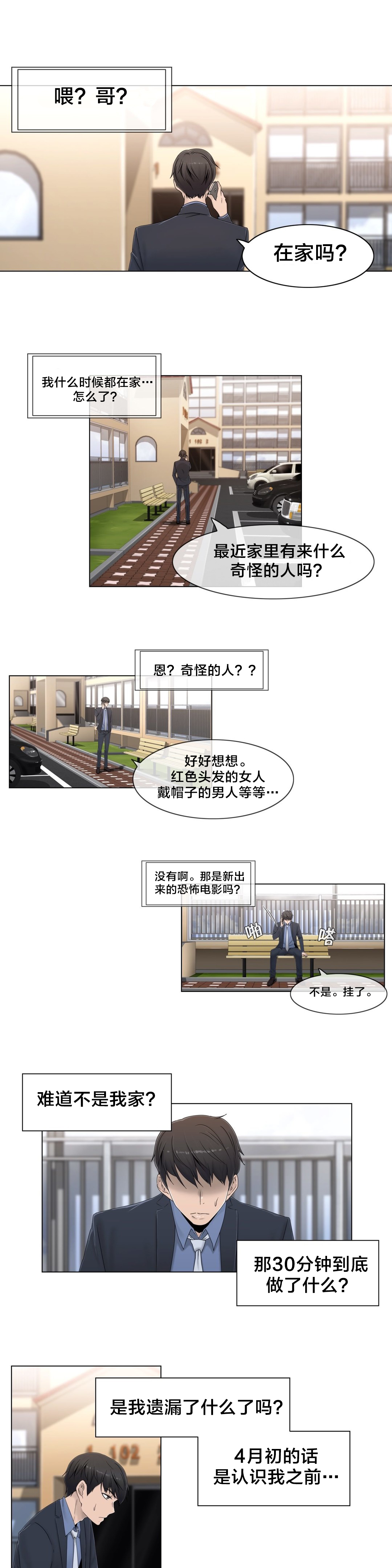 《交叉地铁》漫画最新章节第50章：调查免费下拉式在线观看章节第【10】张图片