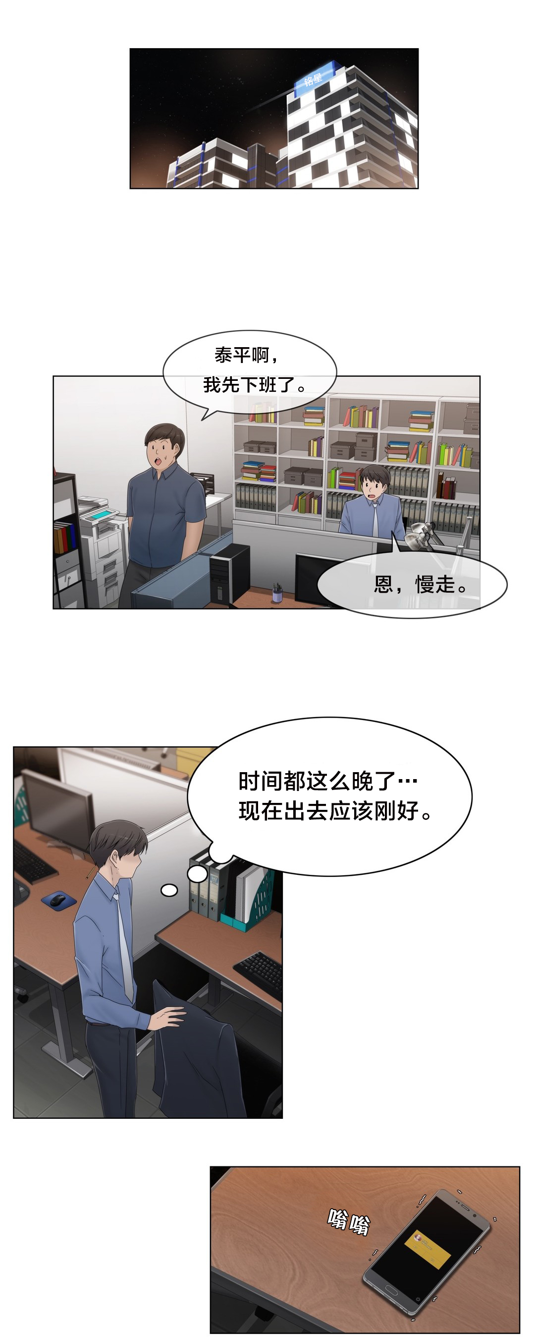 《交叉地铁》漫画最新章节第51章：怎么在那里免费下拉式在线观看章节第【5】张图片