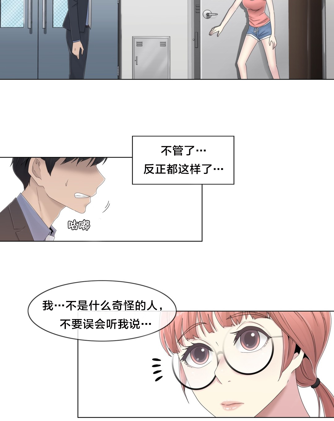 《交叉地铁》漫画最新章节第51章：怎么在那里免费下拉式在线观看章节第【15】张图片