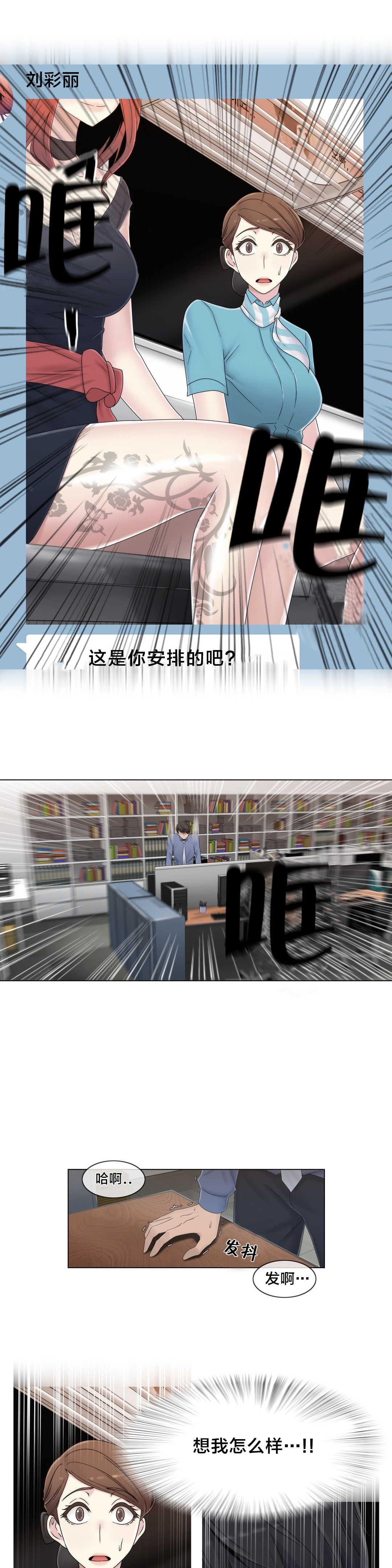 《交叉地铁》漫画最新章节第51章：怎么在那里免费下拉式在线观看章节第【2】张图片