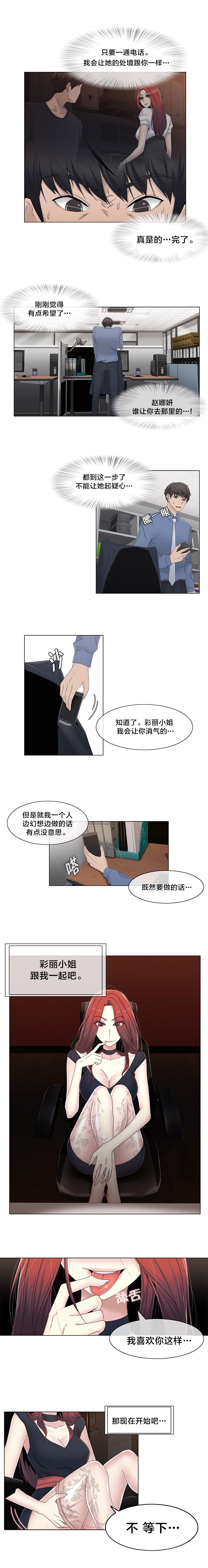 《交叉地铁》漫画最新章节第52章：背后免费下拉式在线观看章节第【13】张图片