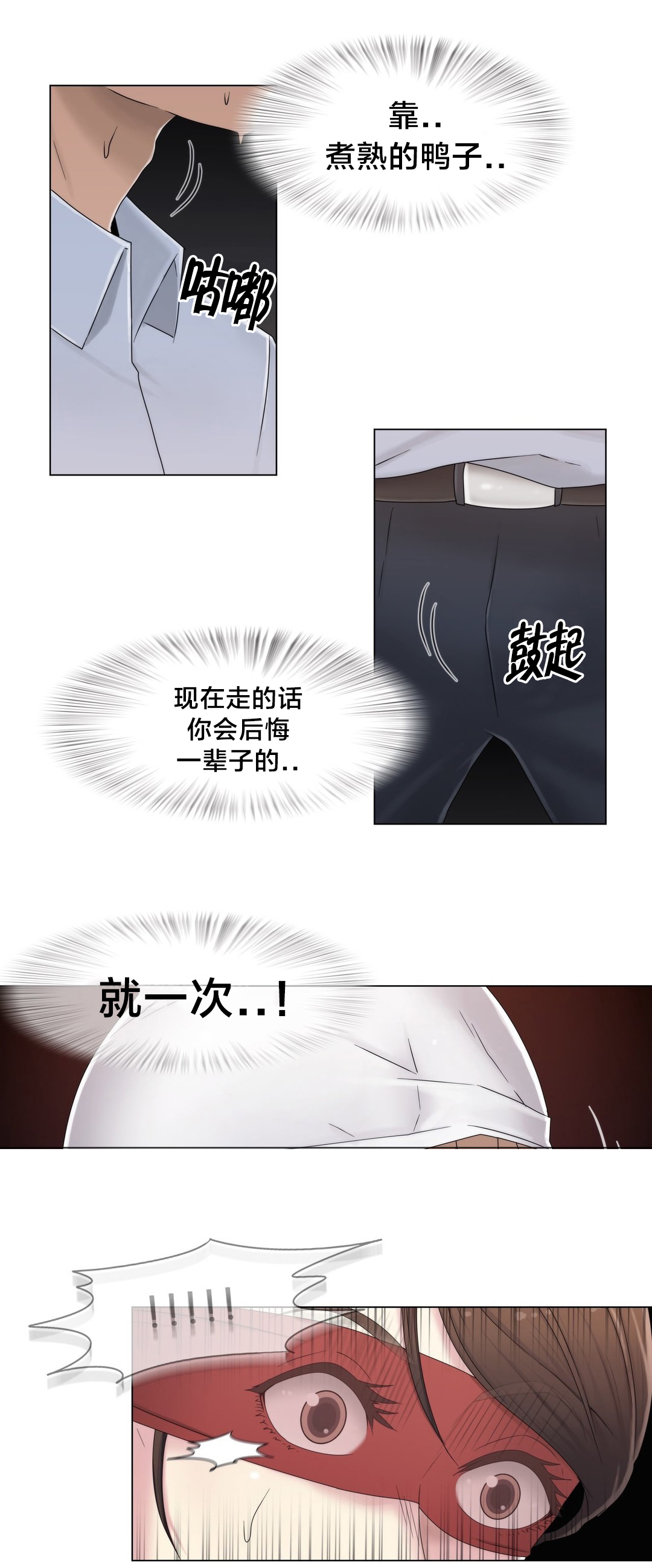 《交叉地铁》漫画最新章节第53章：泡汤了免费下拉式在线观看章节第【6】张图片