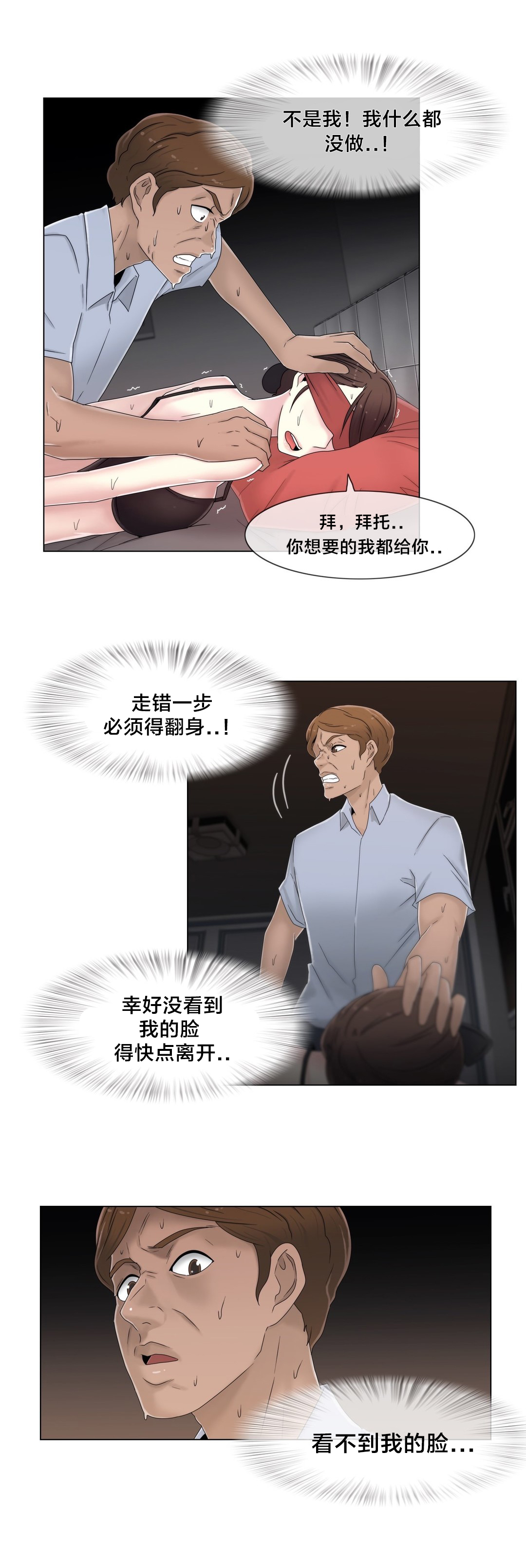 《交叉地铁》漫画最新章节第53章：泡汤了免费下拉式在线观看章节第【7】张图片