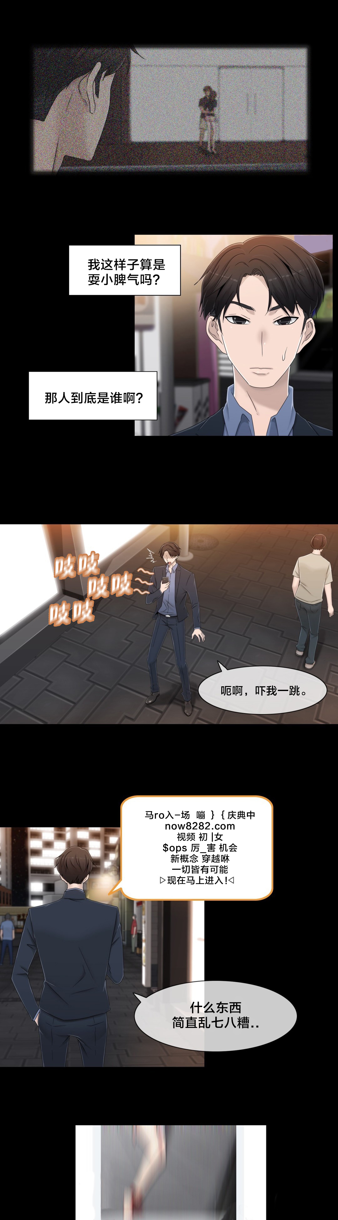 《交叉地铁》漫画最新章节第54章：涂药再走免费下拉式在线观看章节第【14】张图片