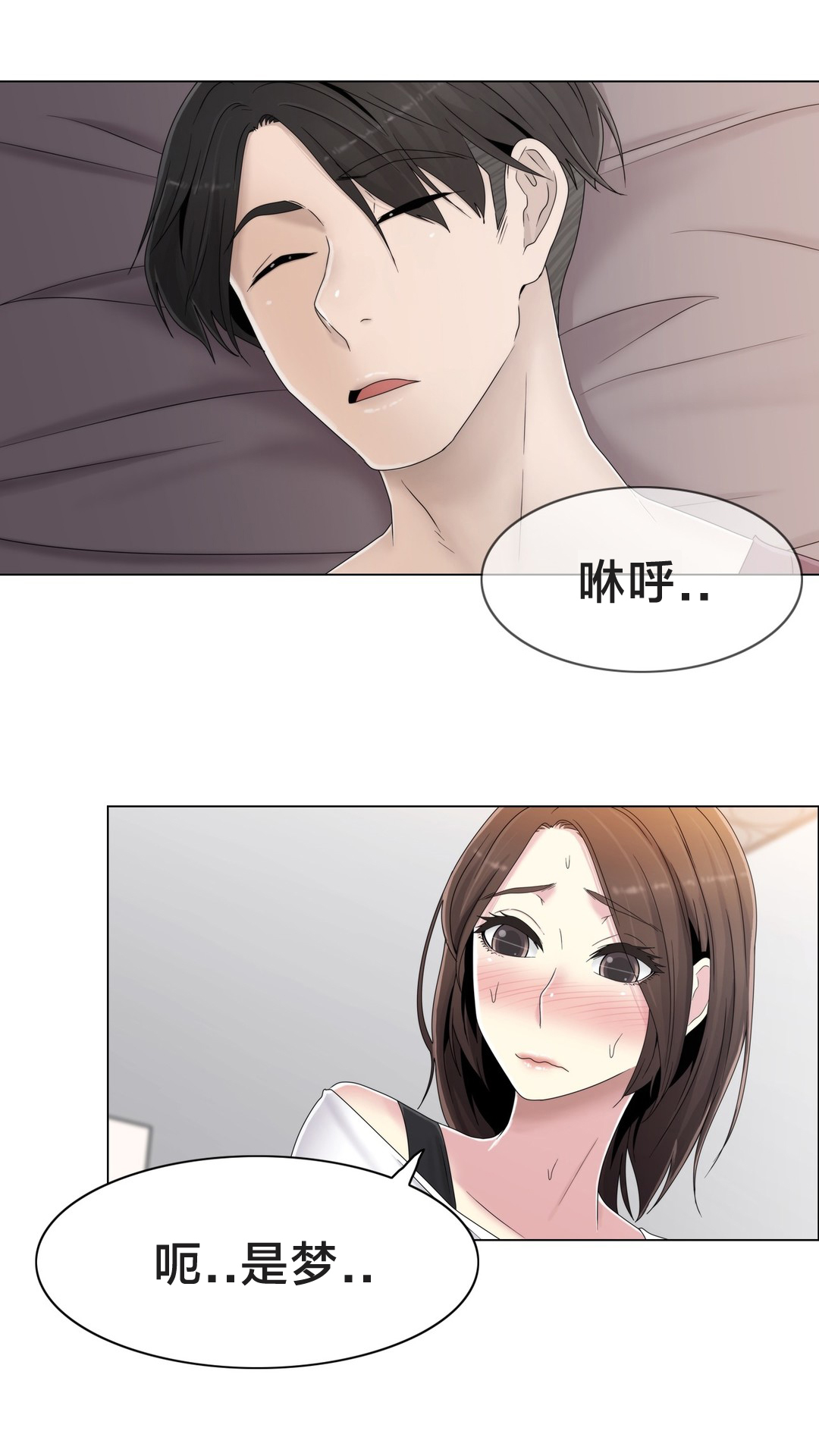 《交叉地铁》漫画最新章节第55章：难道是梦免费下拉式在线观看章节第【1】张图片