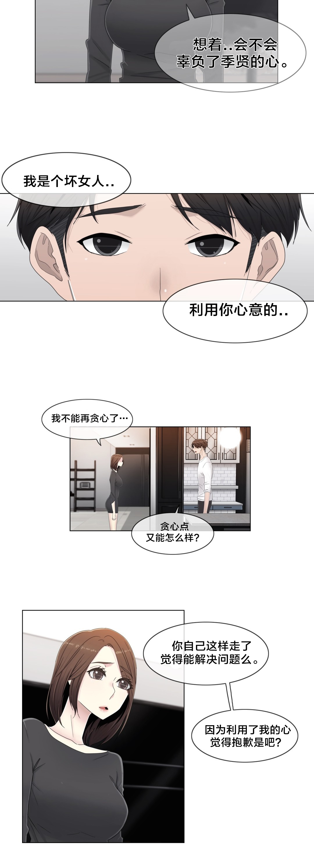 《交叉地铁》漫画最新章节第59章：2个月免费下拉式在线观看章节第【18】张图片