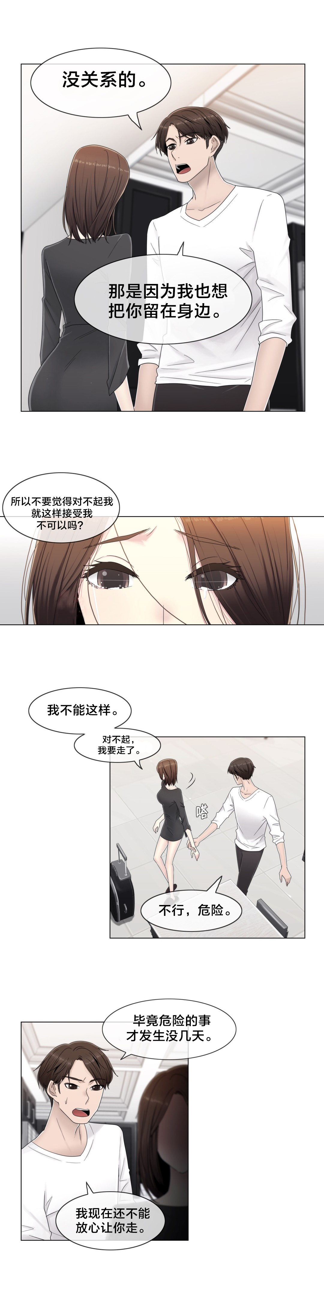 《交叉地铁》漫画最新章节第59章：2个月免费下拉式在线观看章节第【17】张图片