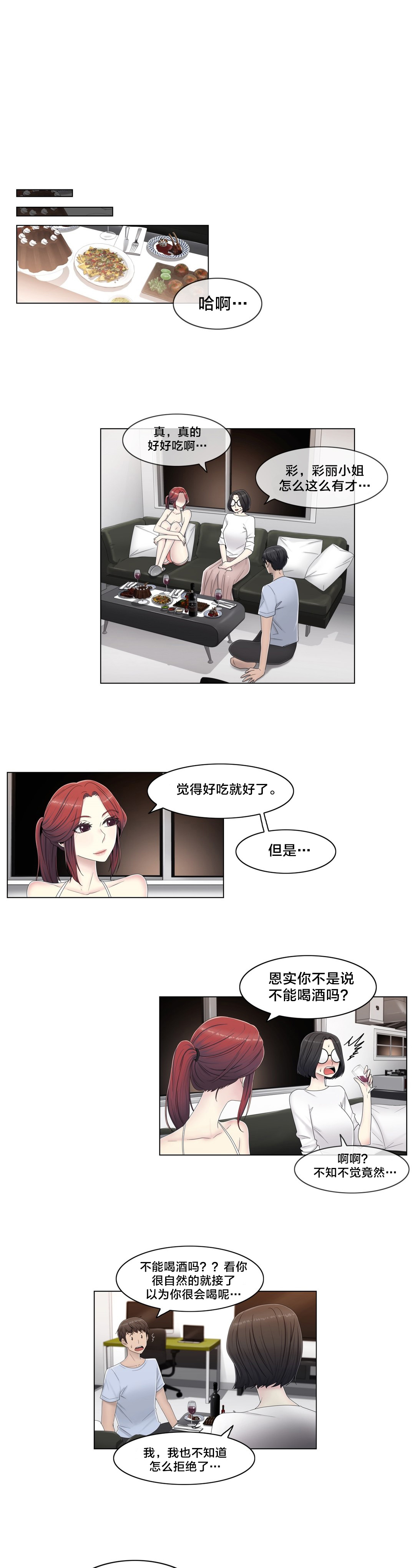 《交叉地铁》漫画最新章节第59章：2个月免费下拉式在线观看章节第【11】张图片