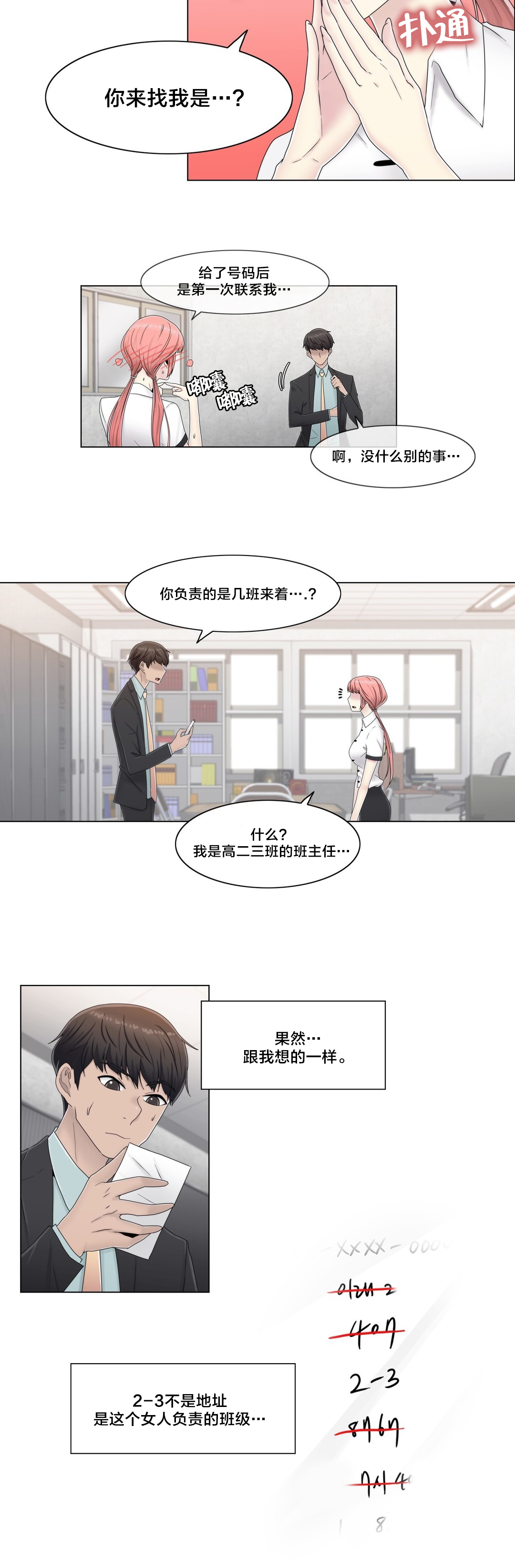 《交叉地铁》漫画最新章节第60章：主动出击免费下拉式在线观看章节第【5】张图片