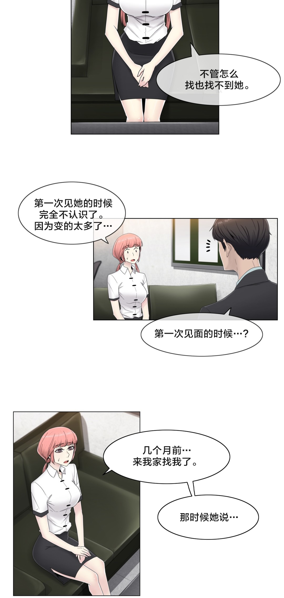 《交叉地铁》漫画最新章节第61章：好巧啊免费下拉式在线观看章节第【8】张图片