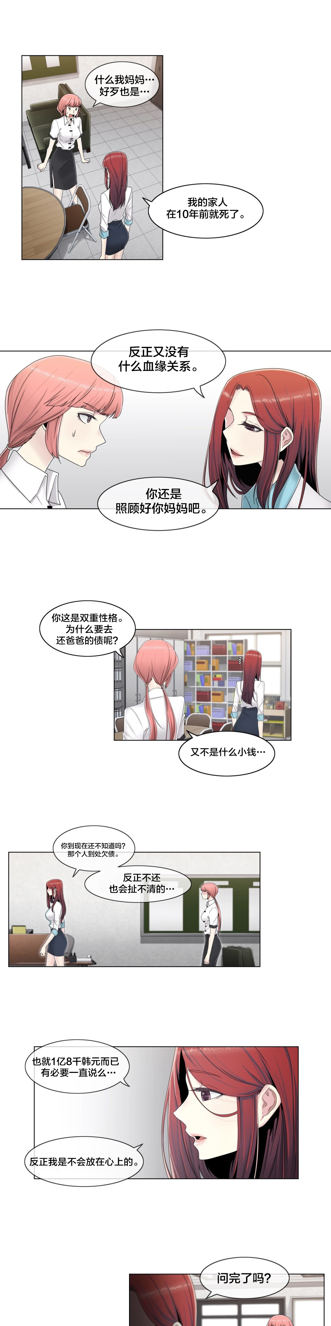 《交叉地铁》漫画最新章节第62章：没有第二次免费下拉式在线观看章节第【15】张图片