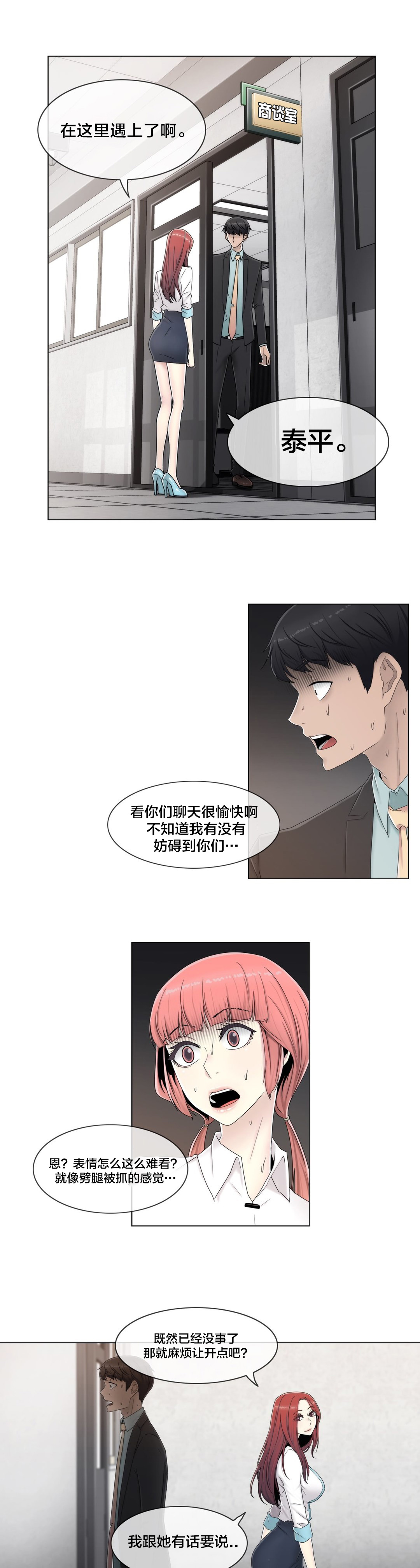 《交叉地铁》漫画最新章节第62章：没有第二次免费下拉式在线观看章节第【19】张图片