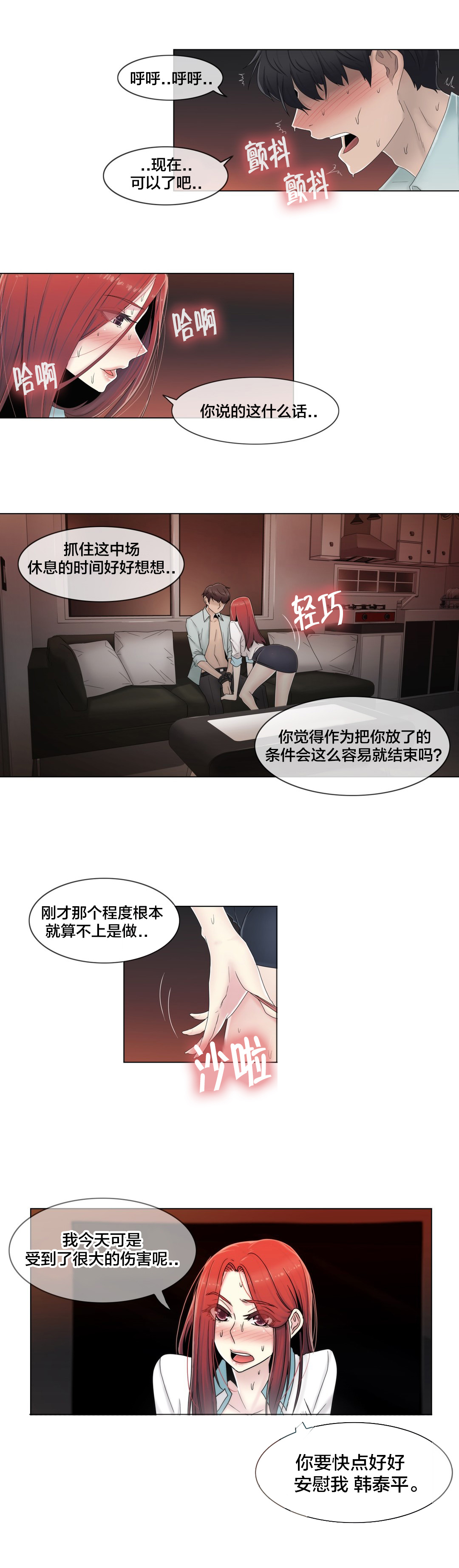 《交叉地铁》漫画最新章节第63章：瑟瑟发抖免费下拉式在线观看章节第【10】张图片