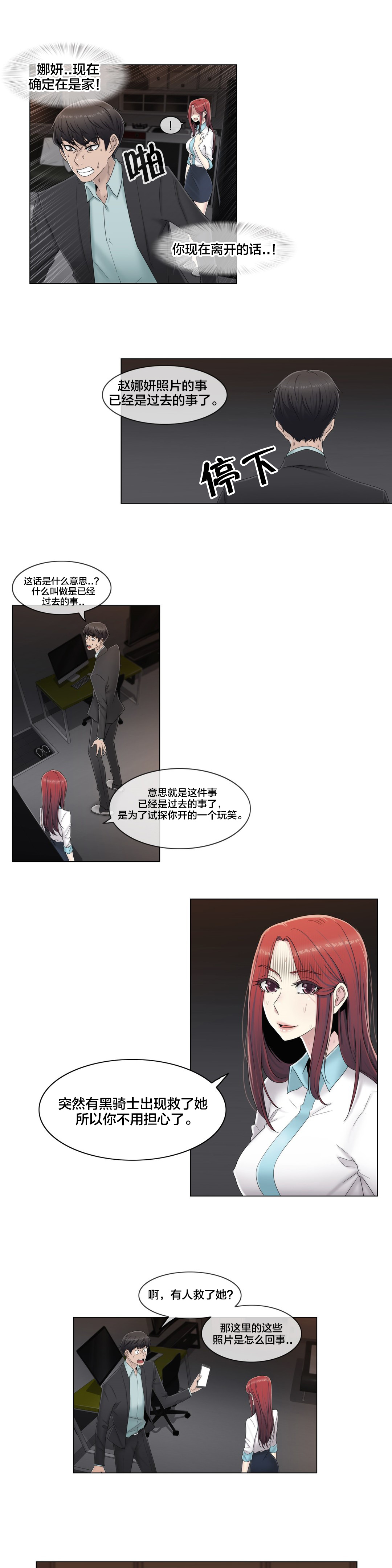 《交叉地铁》漫画最新章节第63章：瑟瑟发抖免费下拉式在线观看章节第【24】张图片