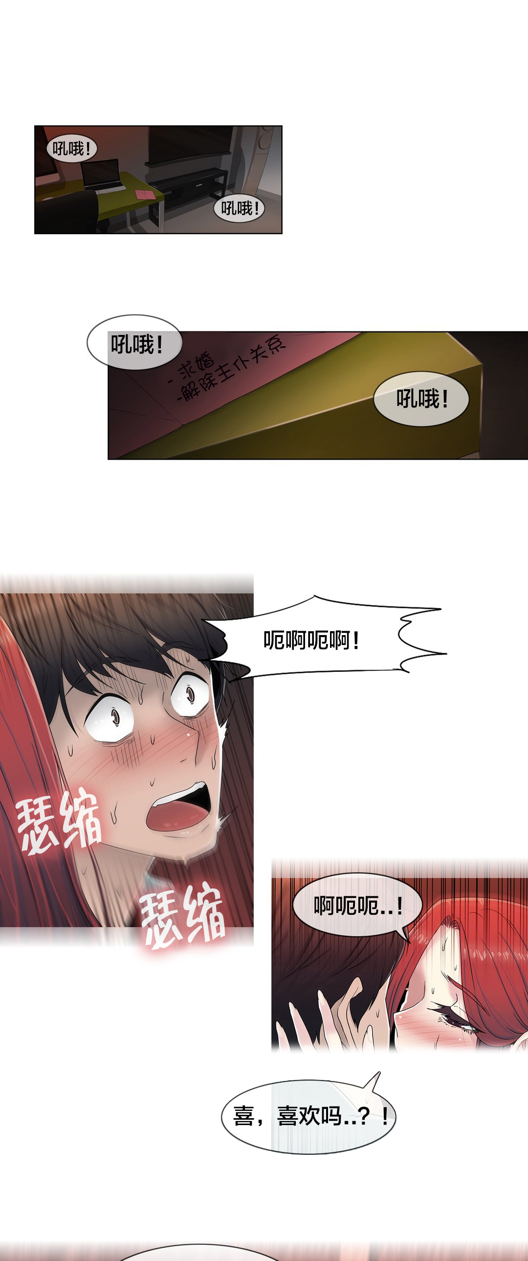 《交叉地铁》漫画最新章节第63章：瑟瑟发抖免费下拉式在线观看章节第【15】张图片