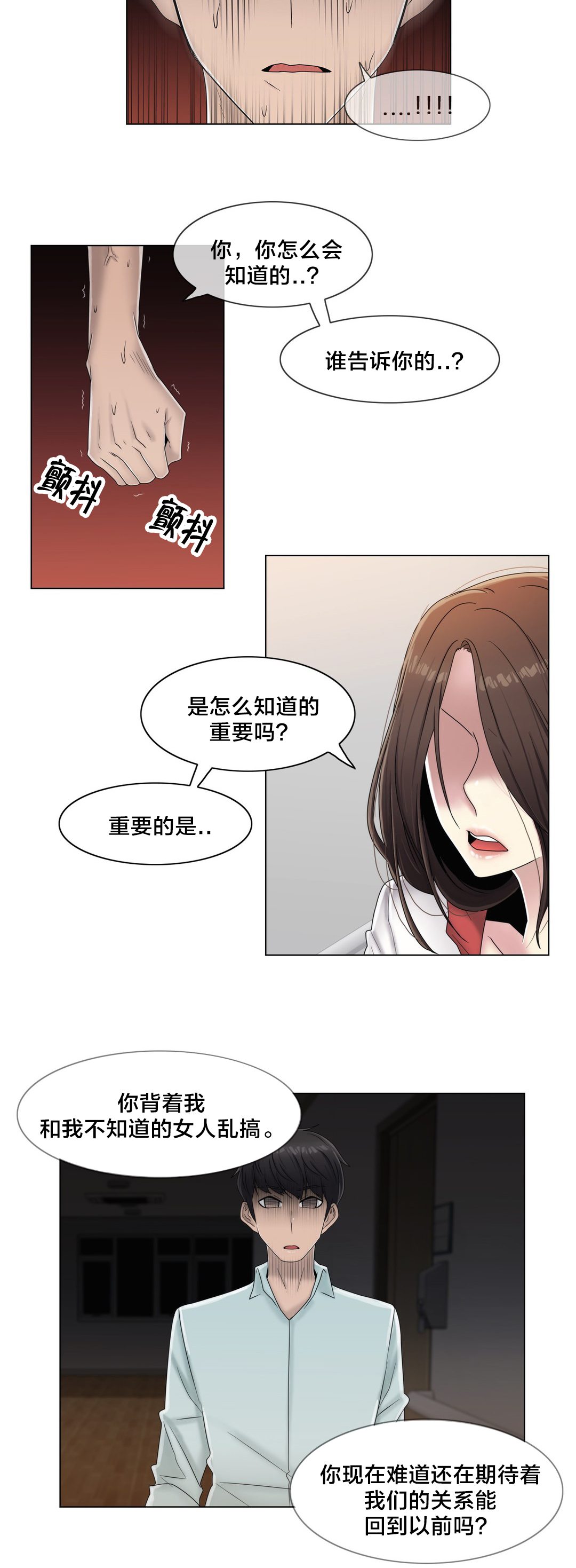 《交叉地铁》漫画最新章节第64章：难道是她？免费下拉式在线观看章节第【11】张图片