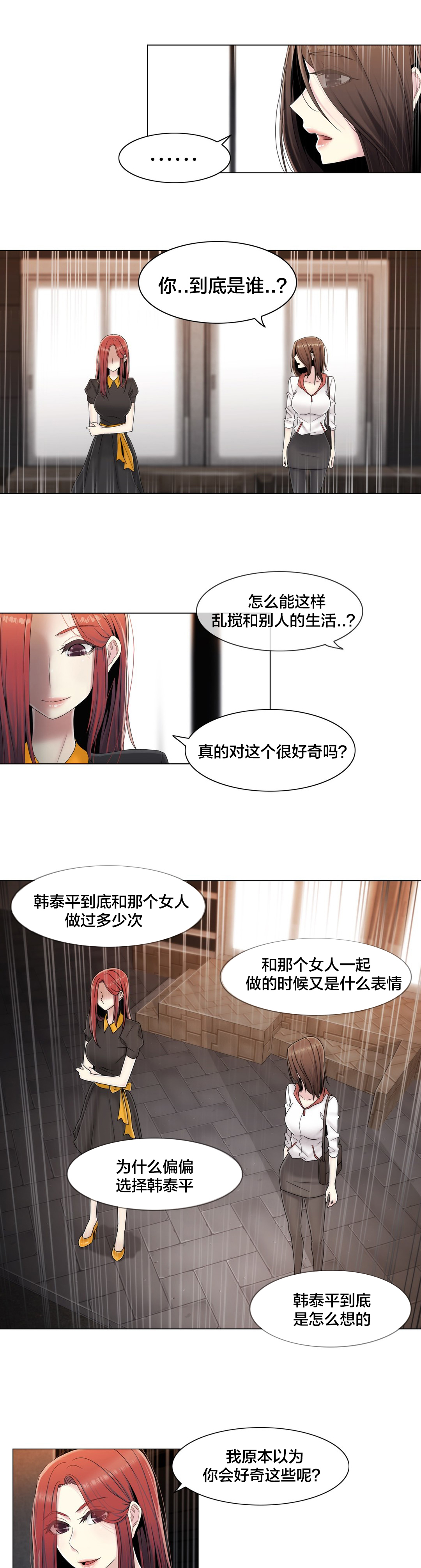 《交叉地铁》漫画最新章节第64章：难道是她？免费下拉式在线观看章节第【4】张图片