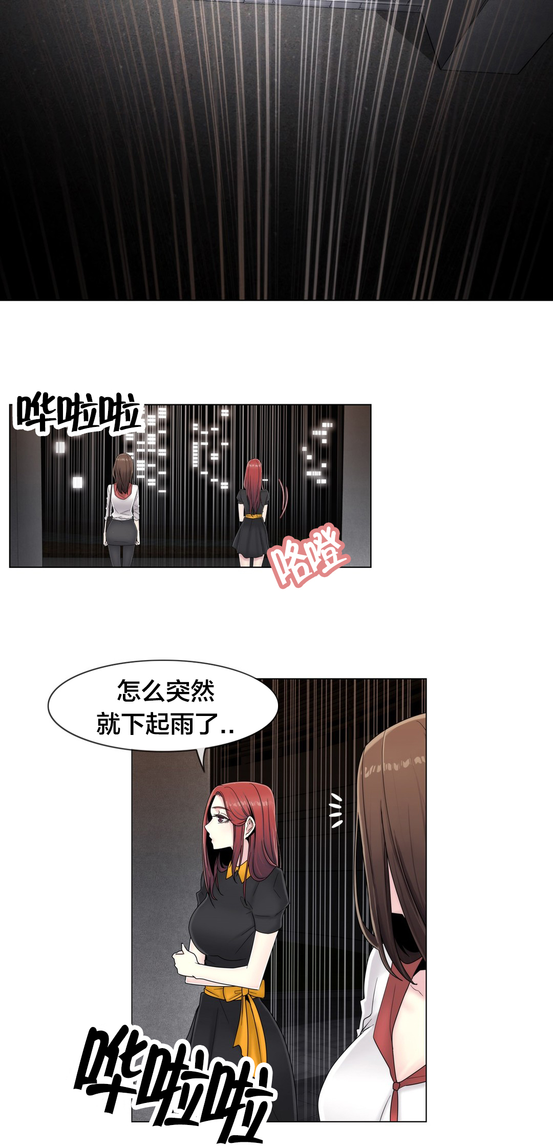 《交叉地铁》漫画最新章节第64章：难道是她？免费下拉式在线观看章节第【5】张图片