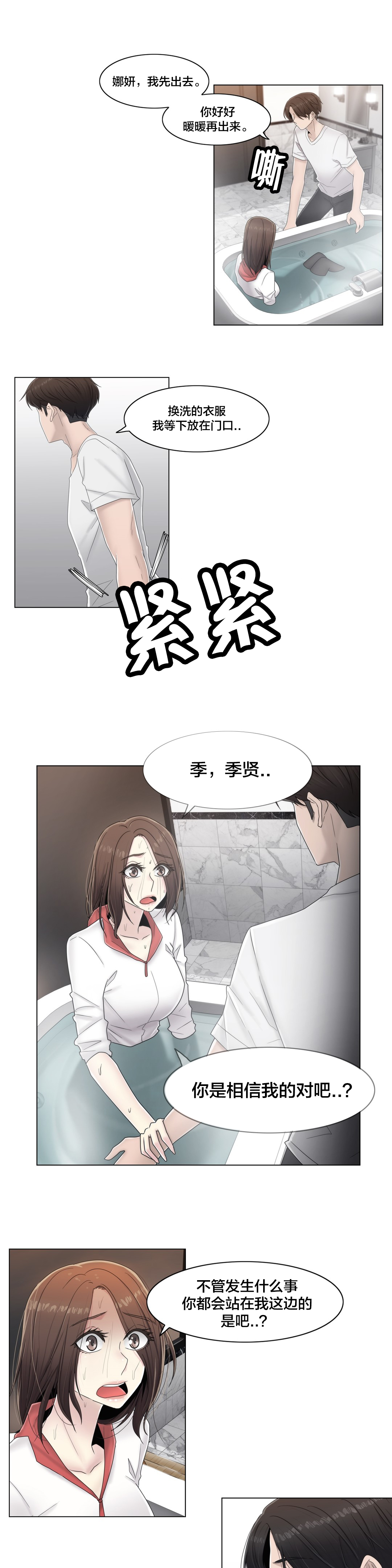 《交叉地铁》漫画最新章节第65章：寻求慰藉免费下拉式在线观看章节第【10】张图片