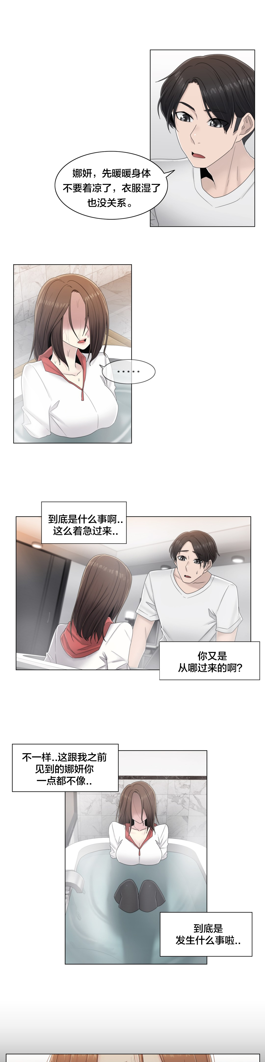 《交叉地铁》漫画最新章节第65章：寻求慰藉免费下拉式在线观看章节第【12】张图片