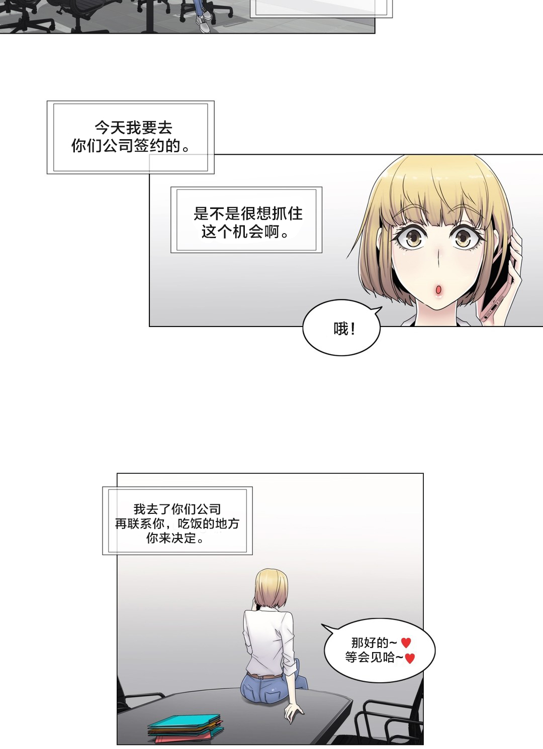 《交叉地铁》漫画最新章节第66章：瑟的男朋友免费下拉式在线观看章节第【14】张图片